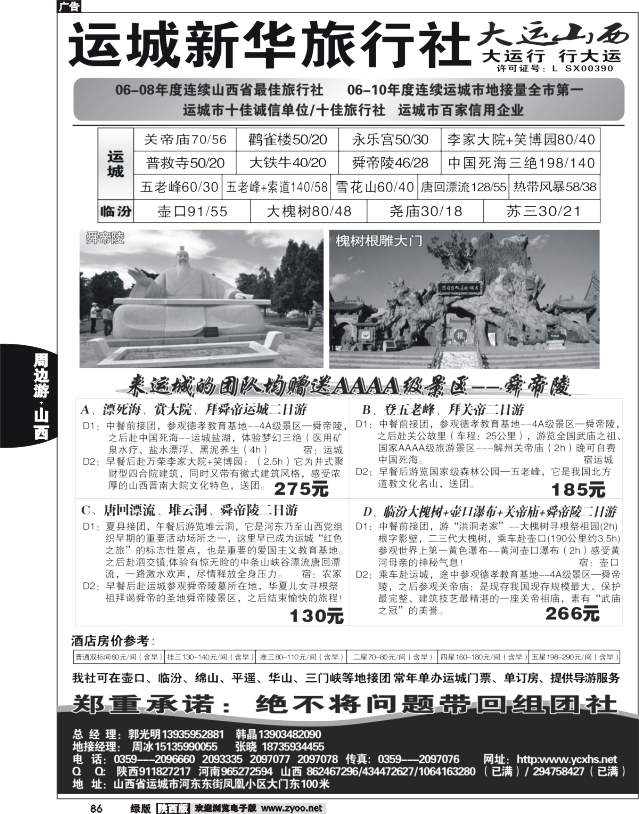 运城新华旅行社--韩晶（死海专卖）