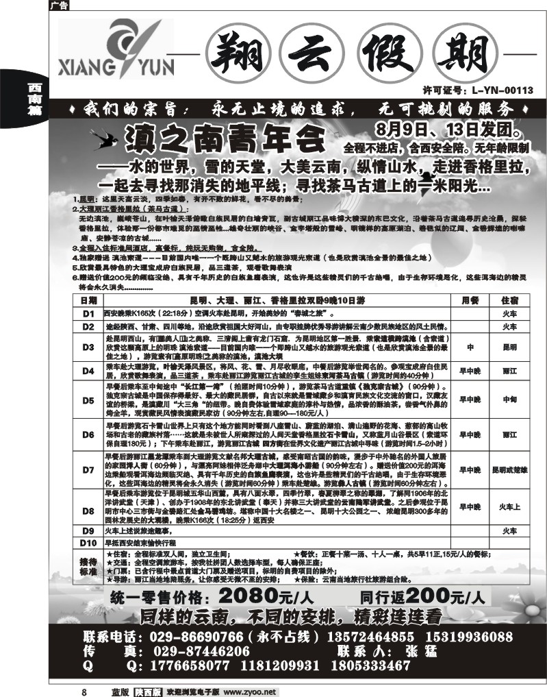 翔云假期-云南专线