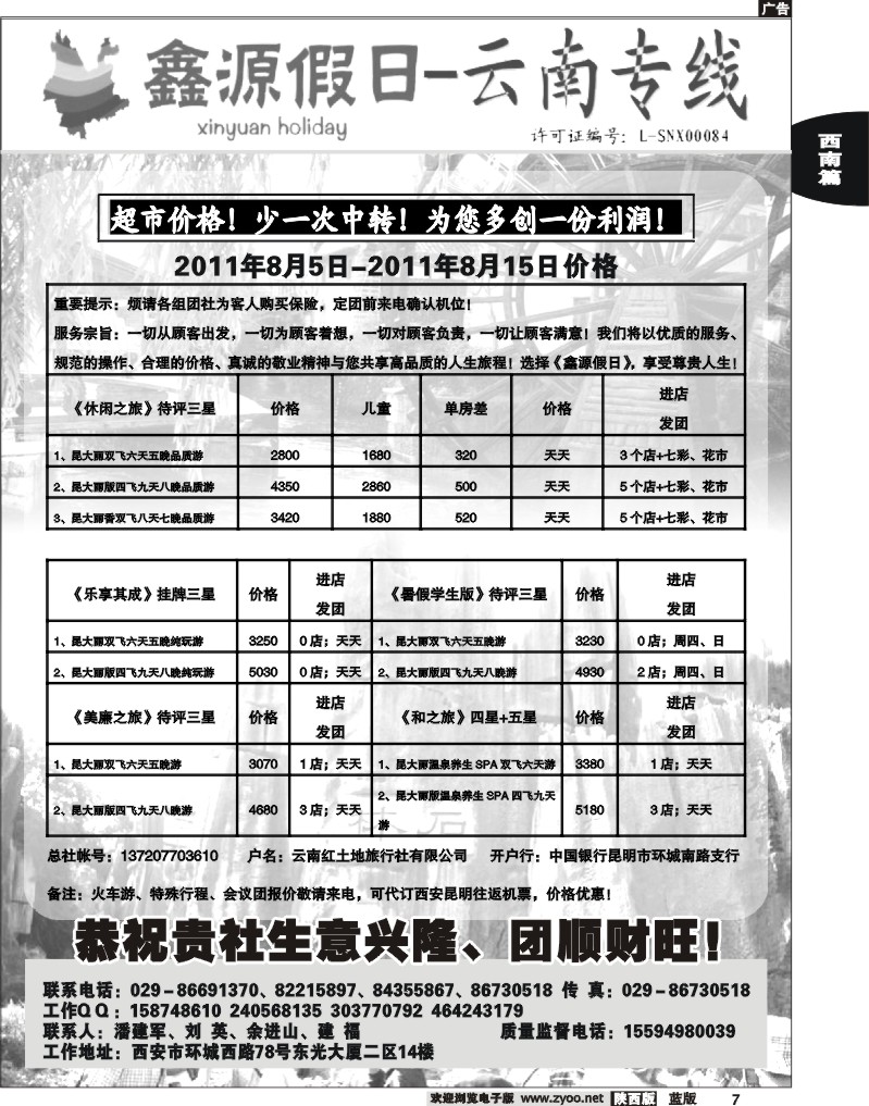 鑫源假日-云南专线