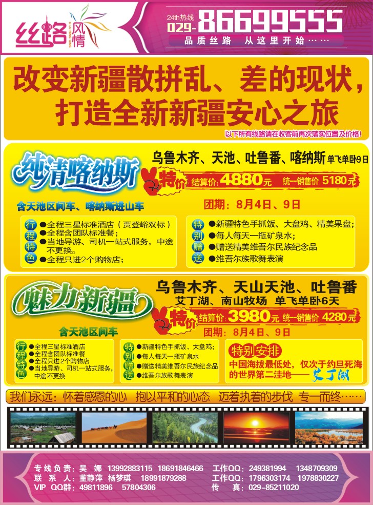 337丝路风情