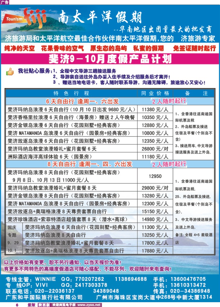 南太平洋假期-斐济、大溪地旅游专家