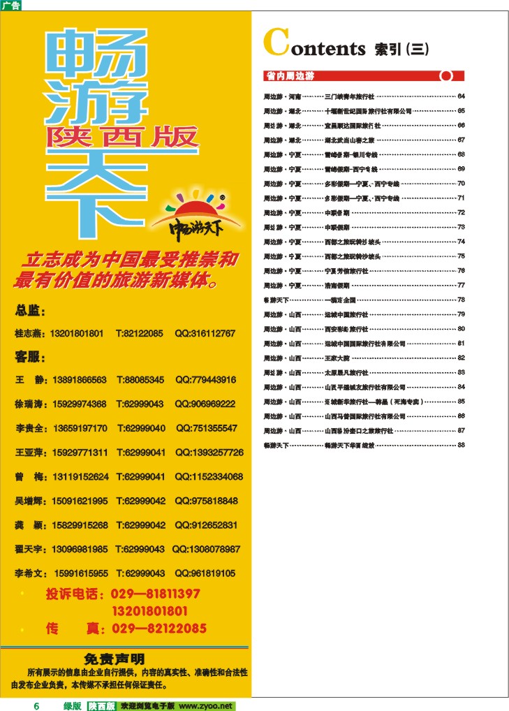 目录三(畅游天下联系方式)