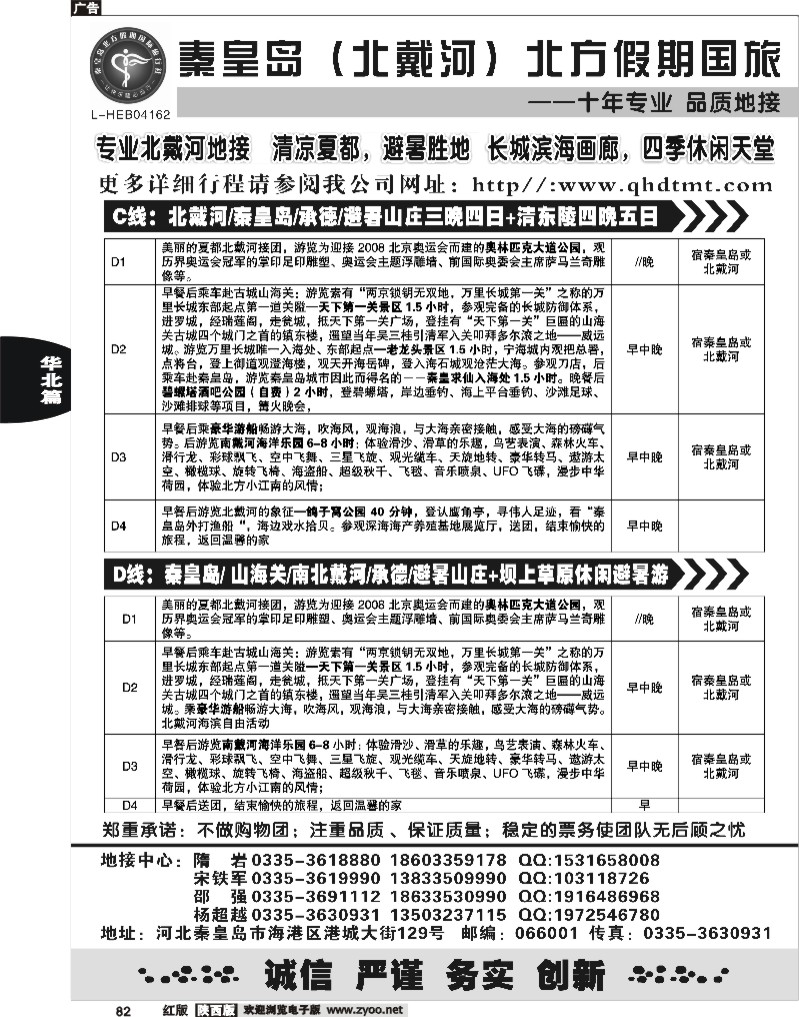 北戴河、承德、坝上草原、北京专业地接●秦皇岛北方假期