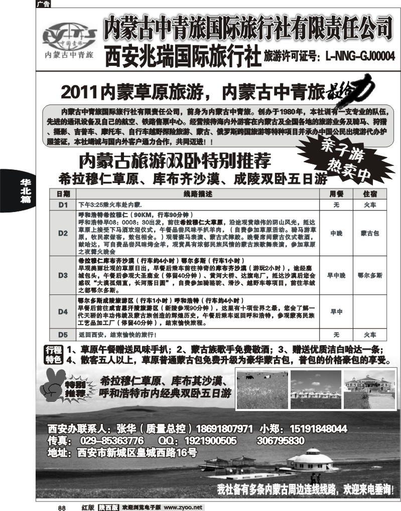 西安兆瑞国旅·绿色之旅