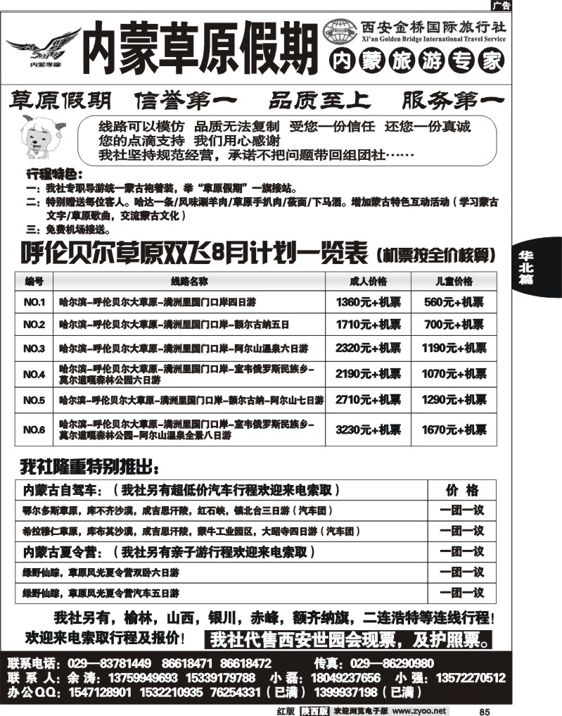 西安金桥国旅·内蒙草原假期2