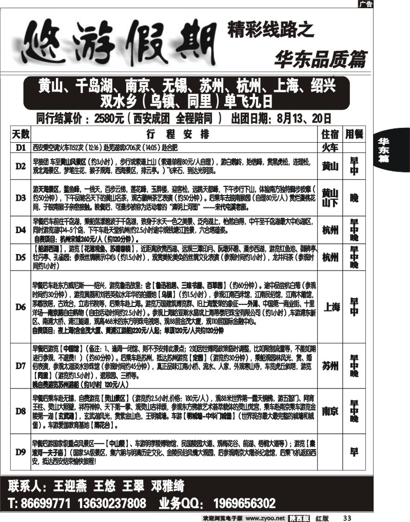 悠游假期——黄山专线2