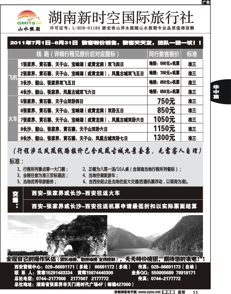 湖南新时空国际旅行社