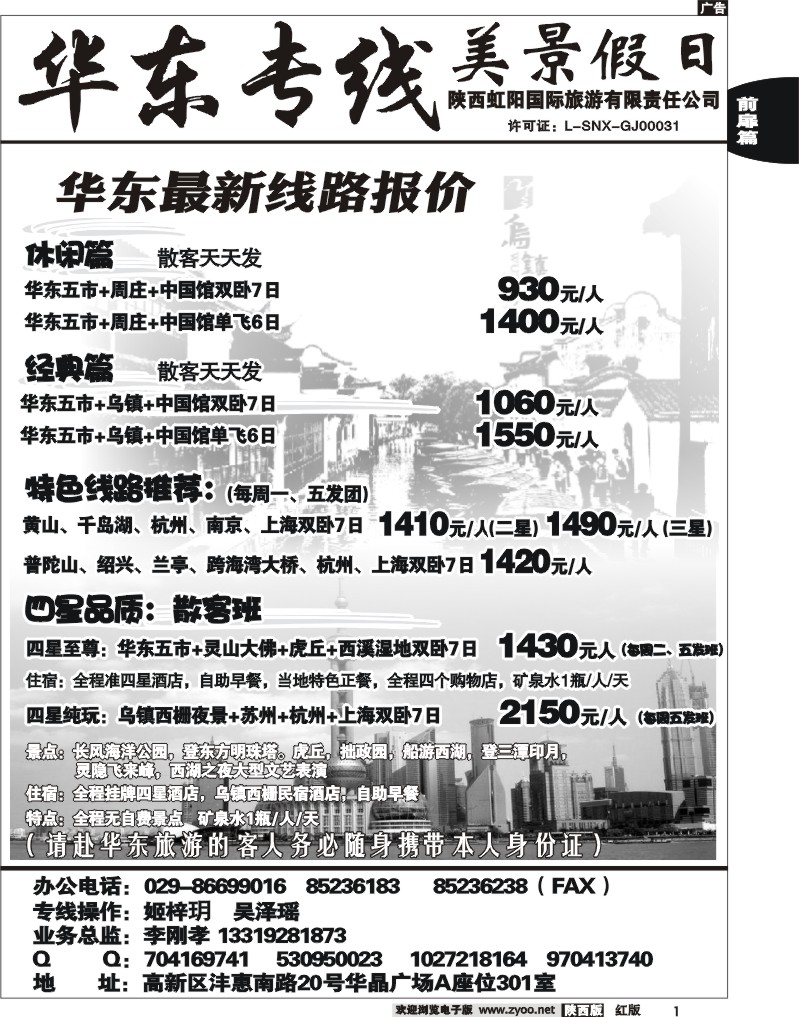 美景假日