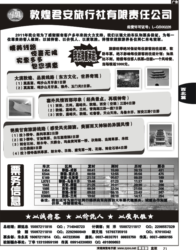 敦煌君安旅行社