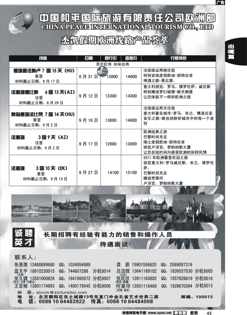 和平欧洲部