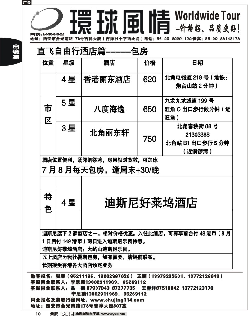 西安康辉—2011年8月-香港自由行计划3