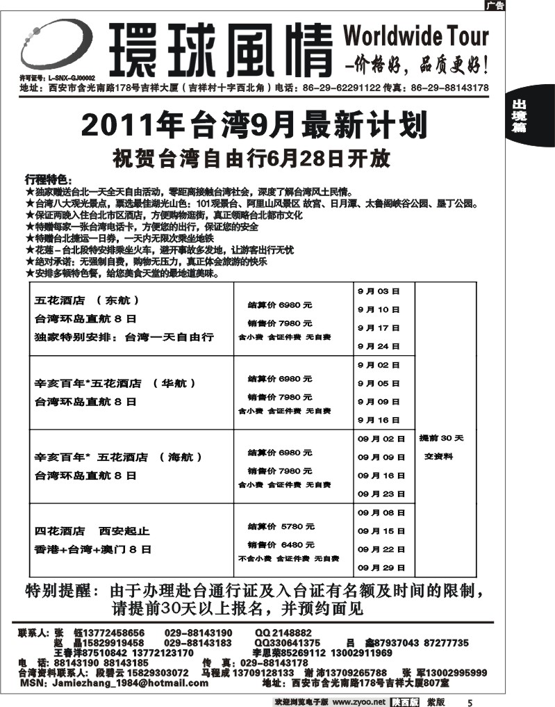 西安康辉—2011年9月台湾最新计划