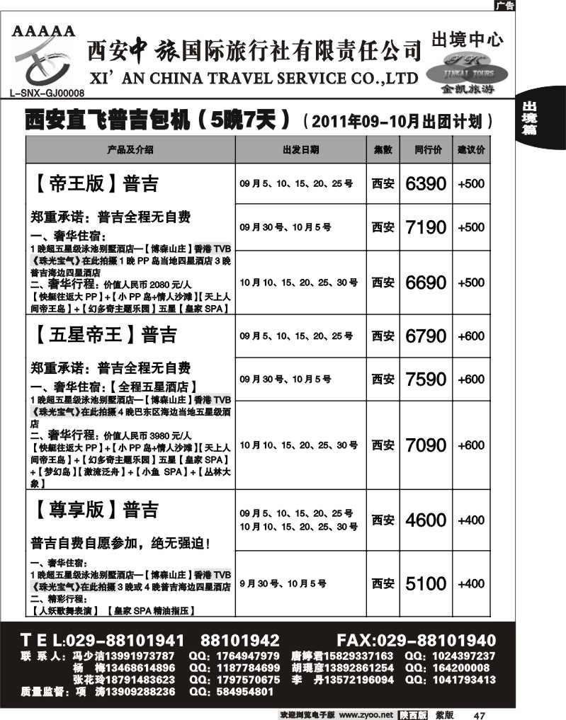 金凯旅游-港澳 东南亚 海岛 非洲专线2