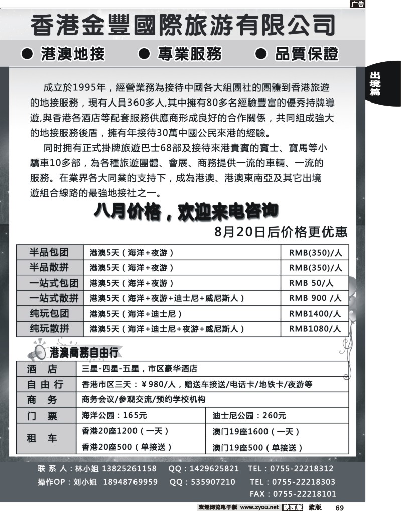 香港金丰国际旅游-专业港澳地接