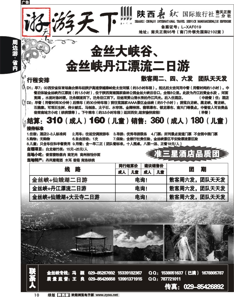 陕西春秋—游天下10