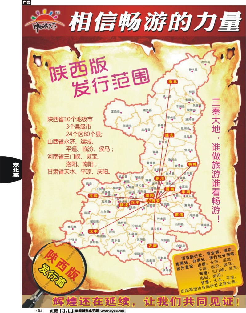 畅游天下-相信畅游的力量