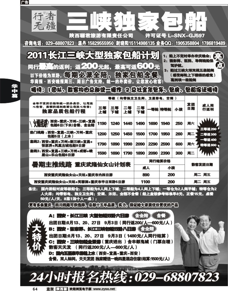 三峡独家包船-温丹