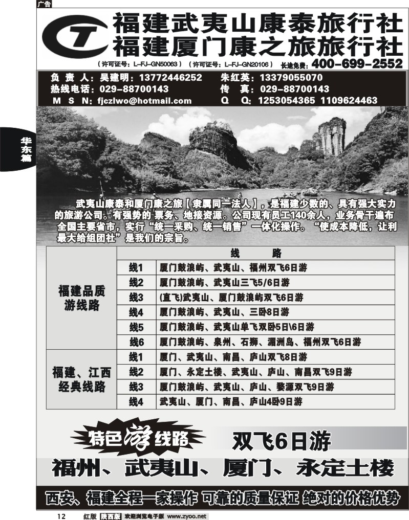 福建康泰