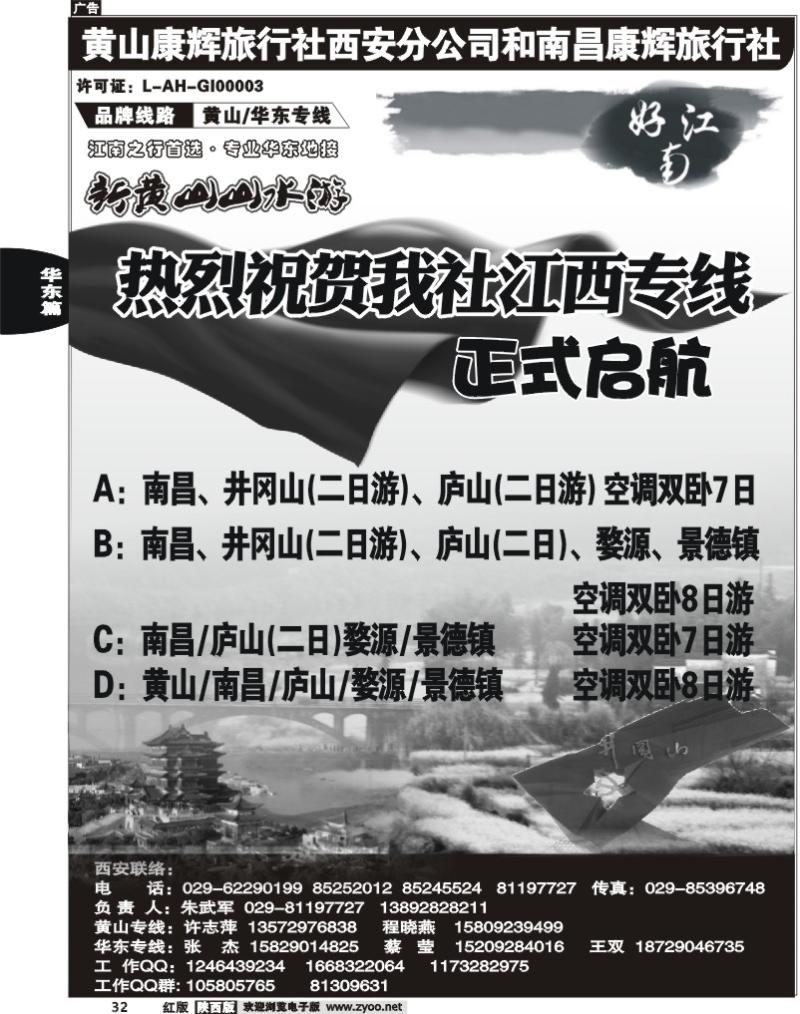 新黄山之旅—江西专线