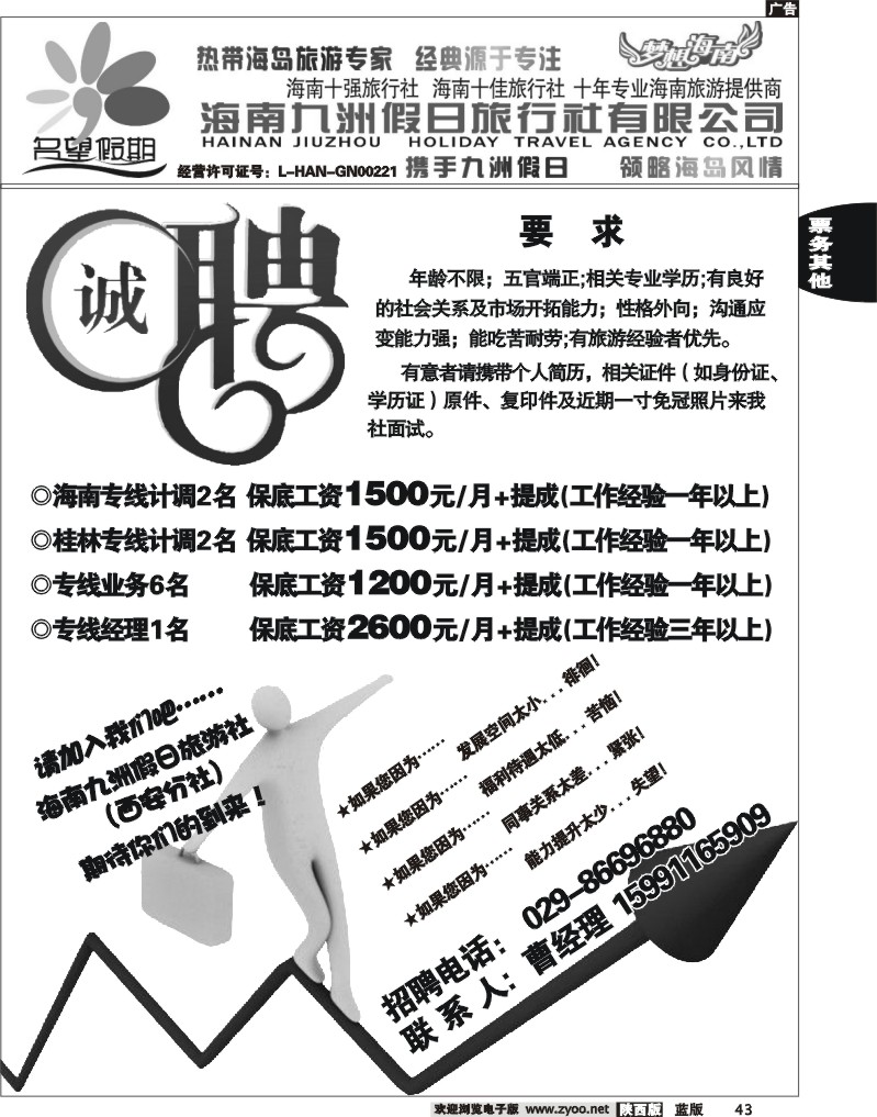 名望假期—招聘