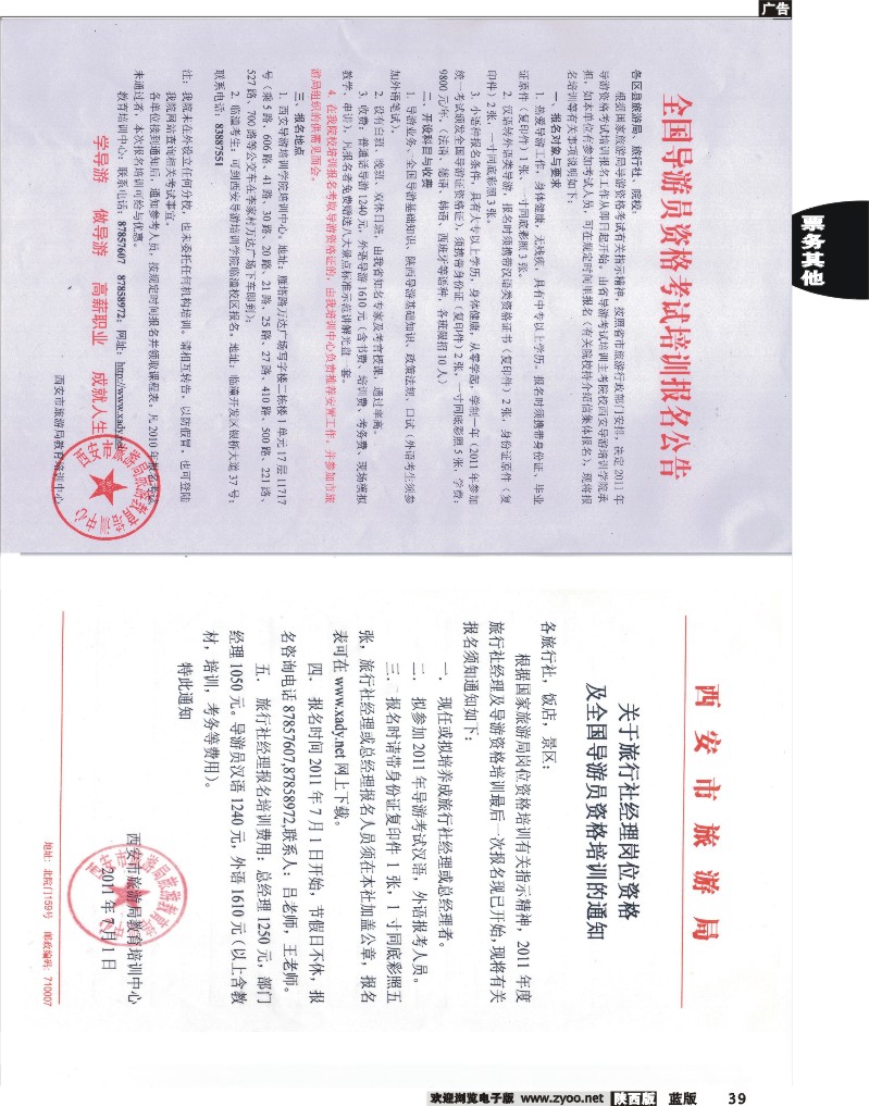 西安导游培训学院