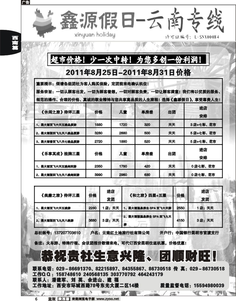鑫源假日-云南专线