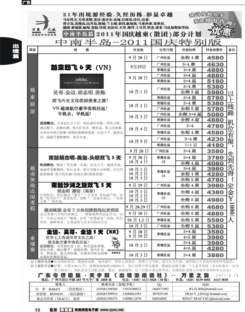 万里之旅--海岛短线国庆计划3