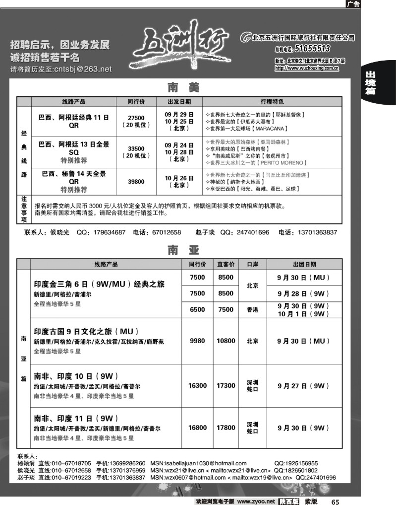 五洲行1