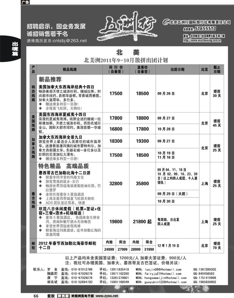 五洲行2