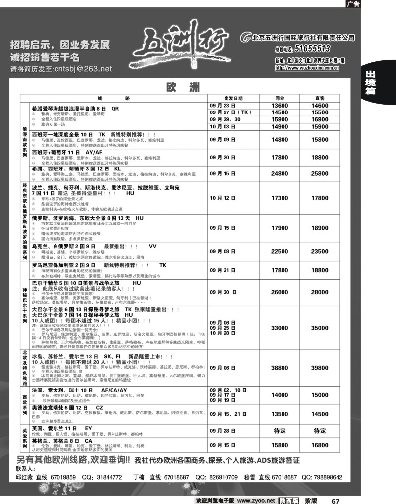 五洲行3