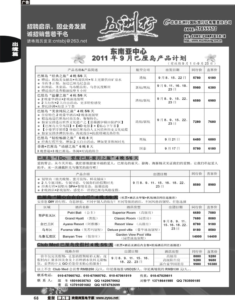 五洲行4