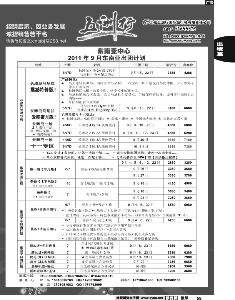 五洲行5