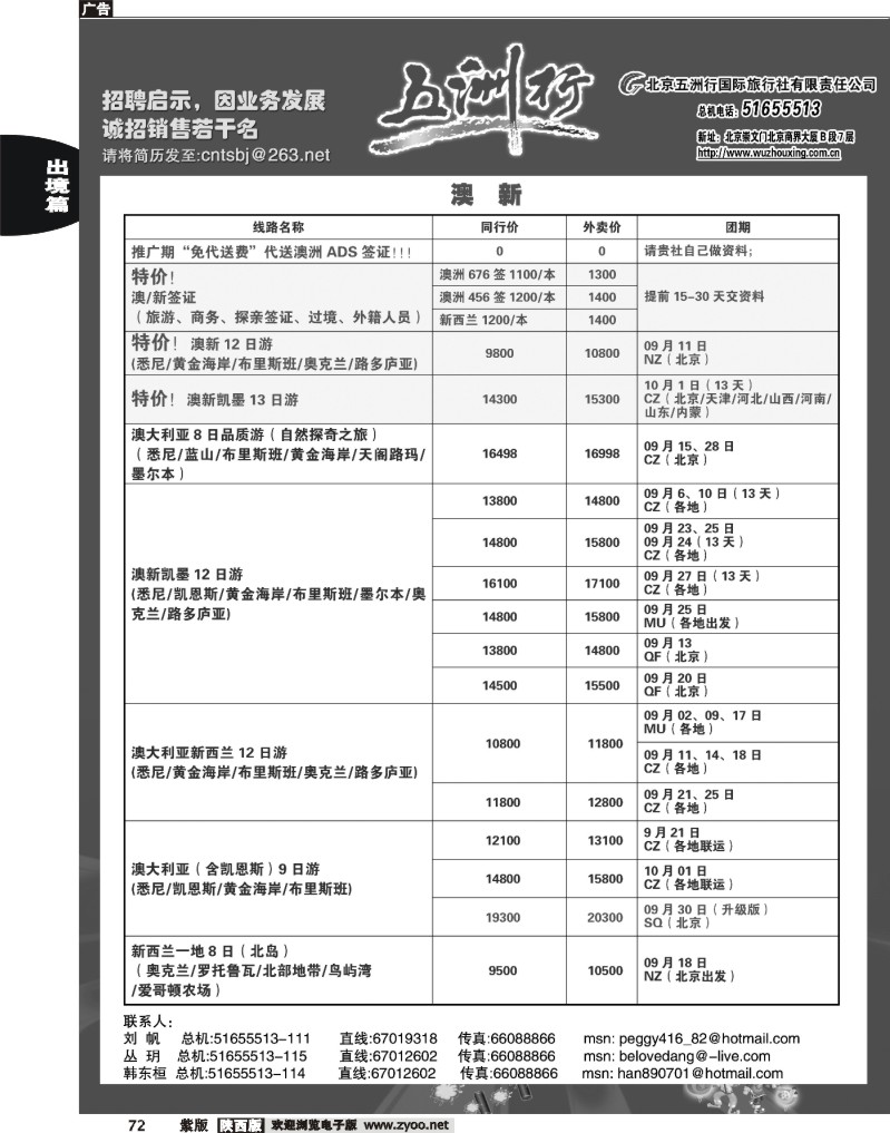 五洲行8