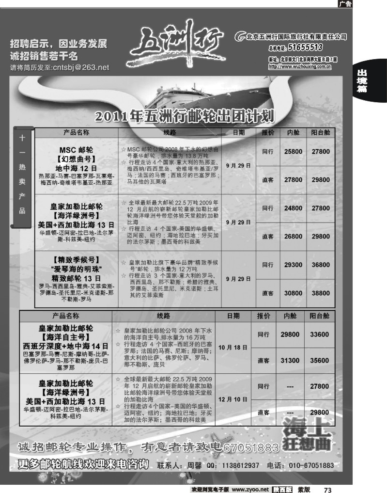 五洲行9