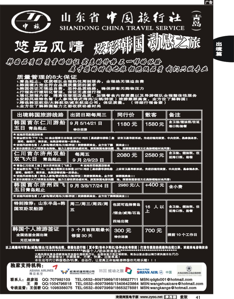 山东省中国旅行社-悠品假期