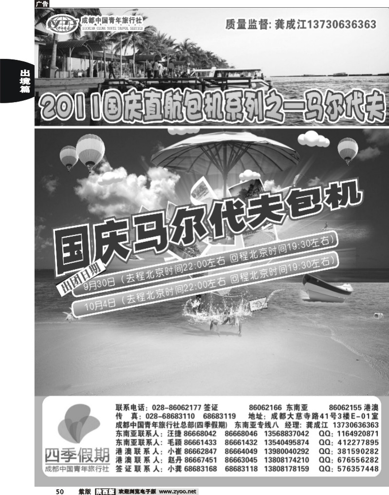 成都中国青年旅行社-马尔代夫包机