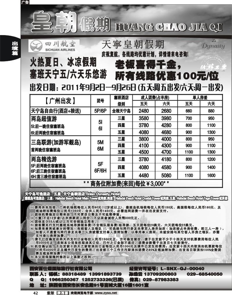 皇朝假期