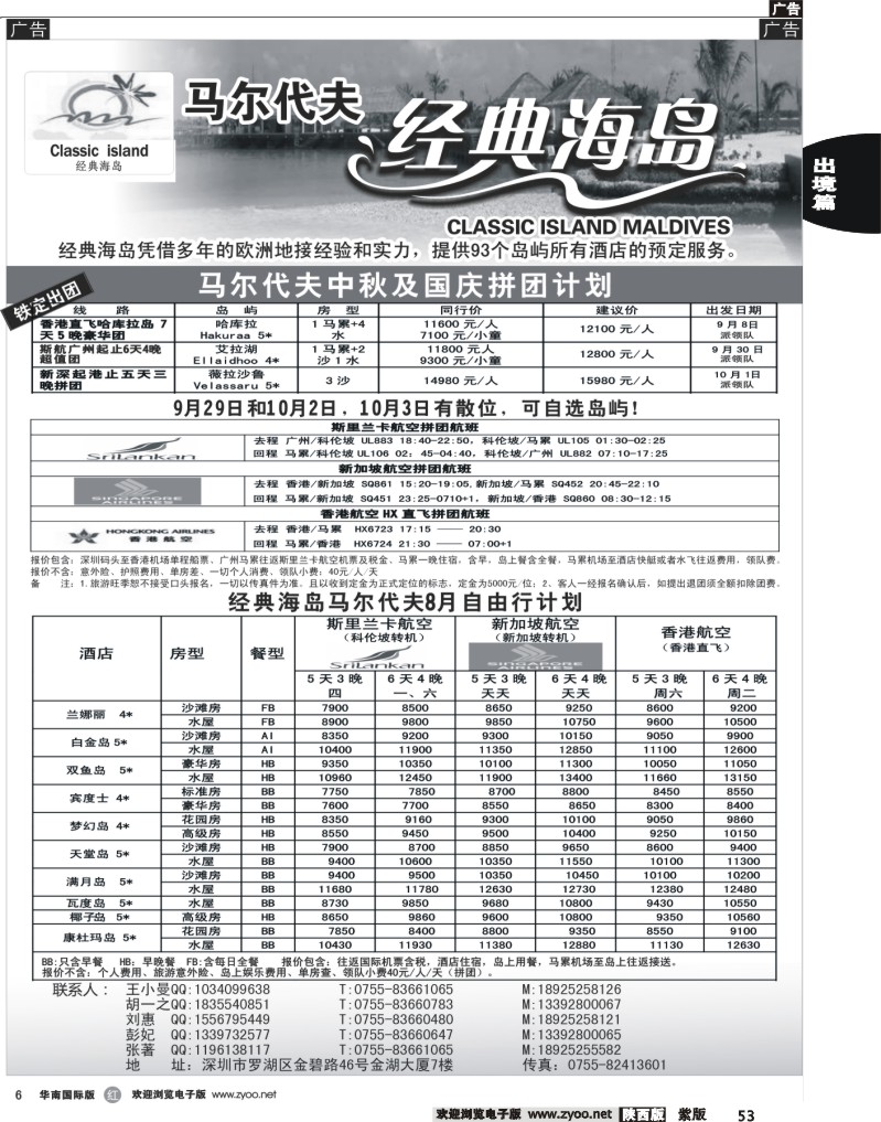 经典海岛-马尔代夫9月自由行计划