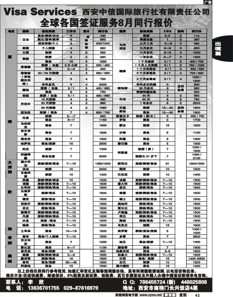 西安中信国际旅行社