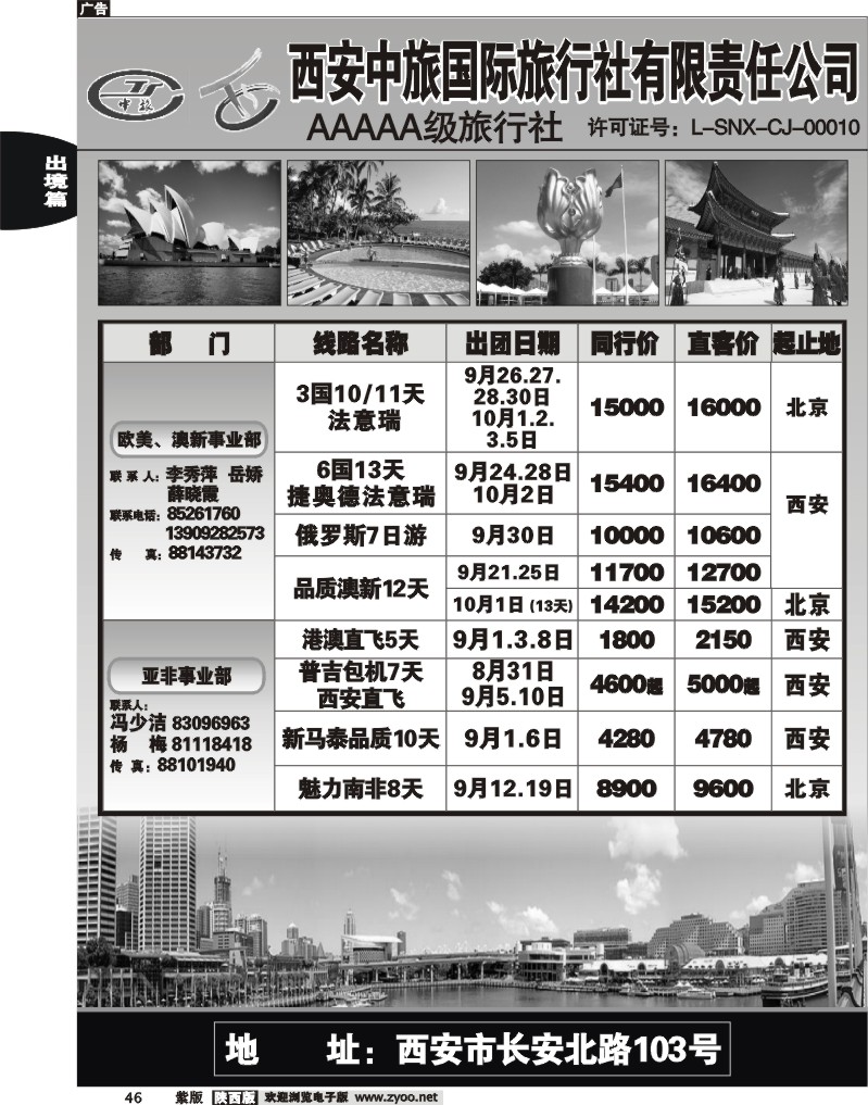 西安中旅