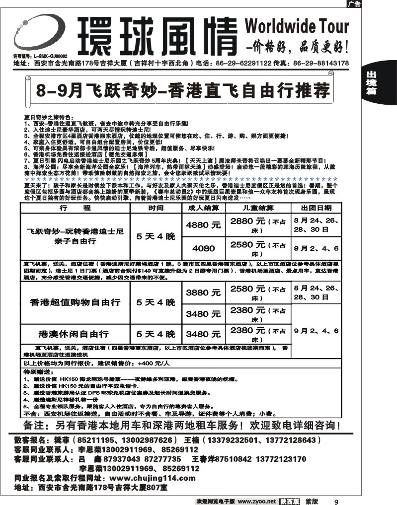 西安康辉—2011年8-9月-香港自由行计划1