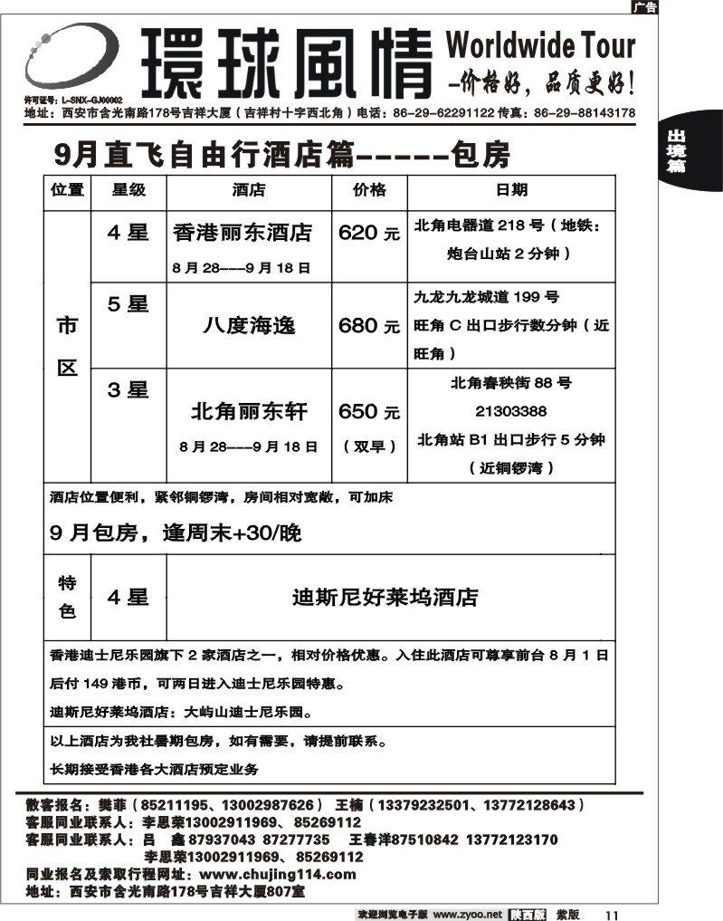 西安康辉—2011年8-9月-香港自由行计划3