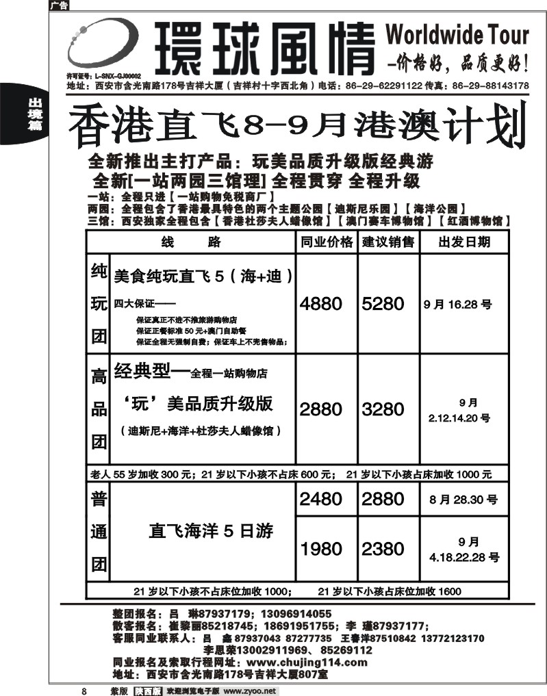 西安康辉—2011年8-9月暑期港澳计划2