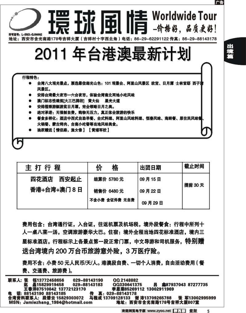 西安康辉—2011年9月两岸三地连游8日计划