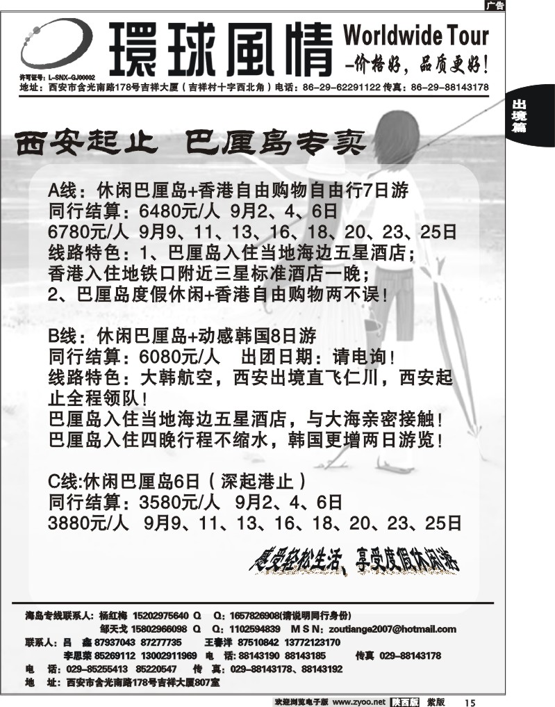 西安康辉—2011年9月海岛计划1