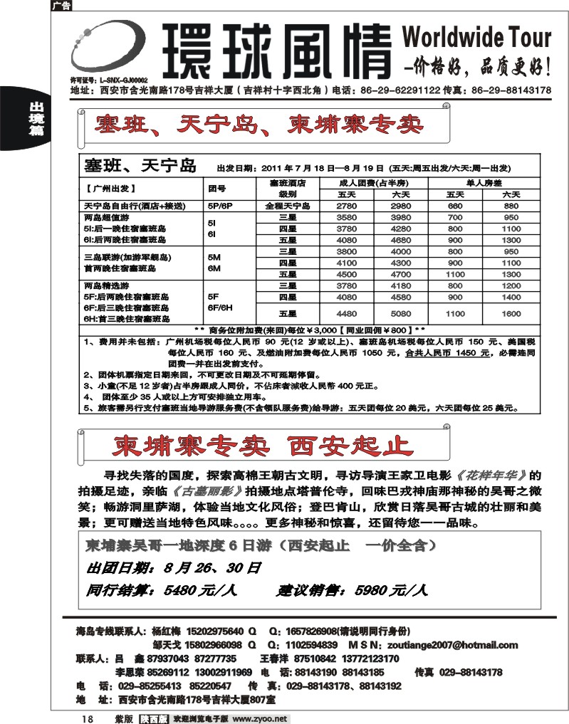 西安康辉—2011年9月海岛计划4