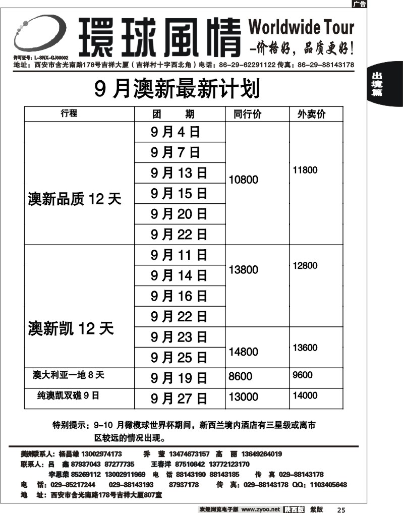 西安康辉—2011年9月澳新计划