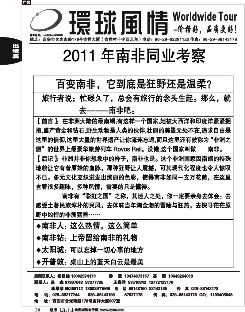 西安康辉—2011年百变南非计划