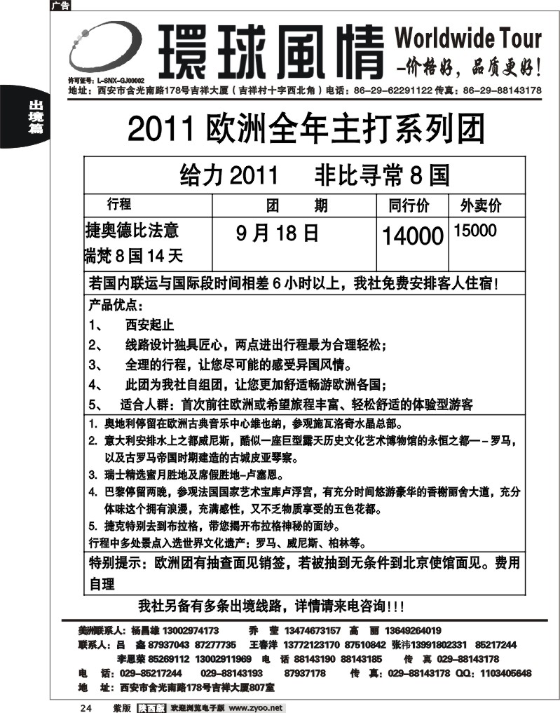 西安康辉—8国系列团单张