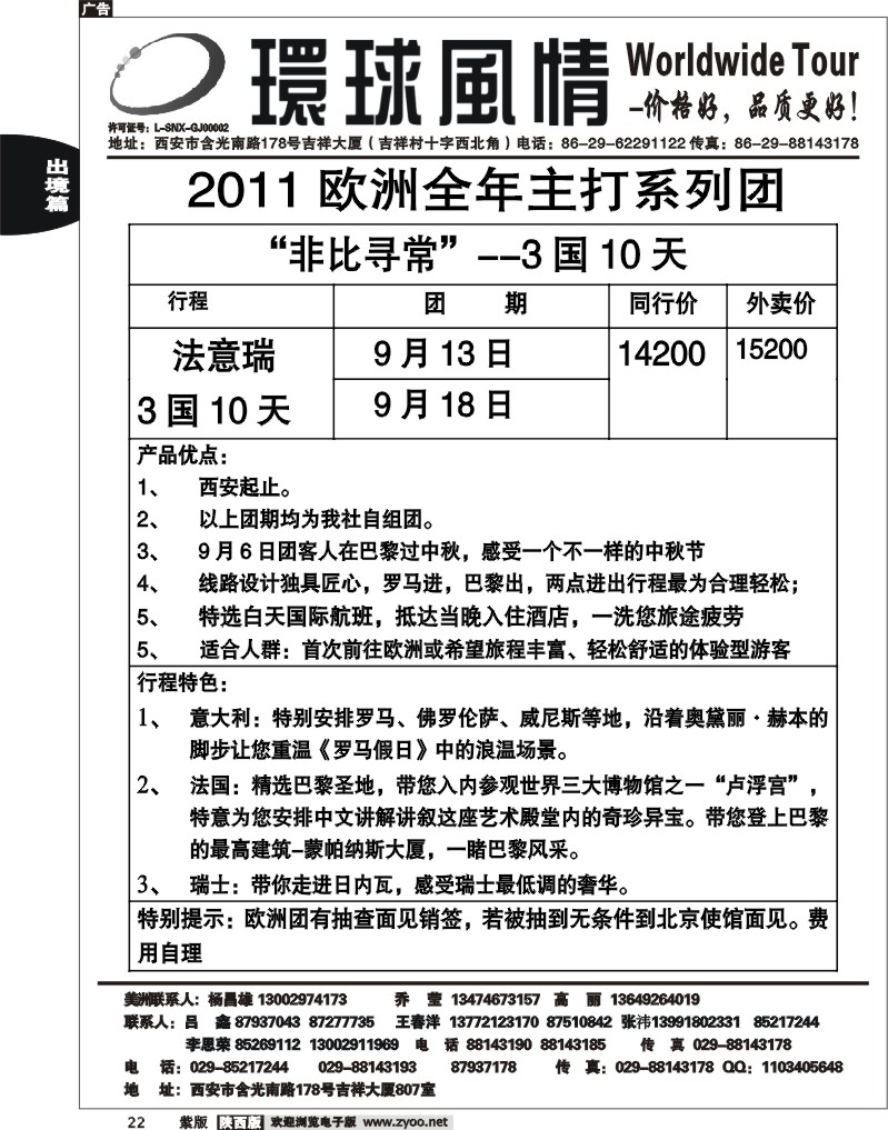 西安康辉—欧洲系列团单章3国